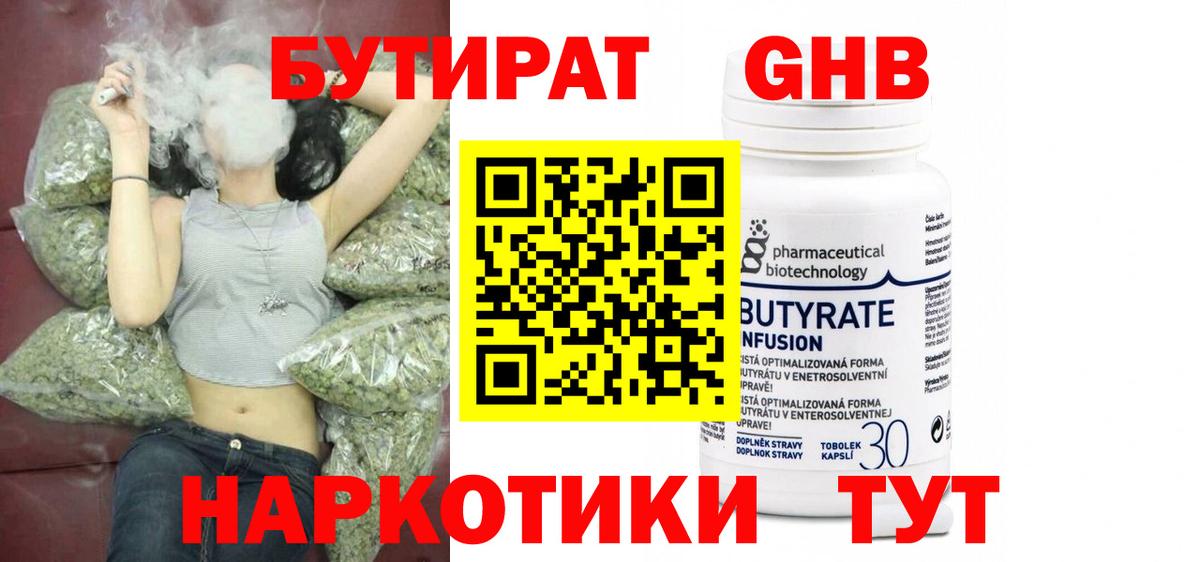 БУТИРАТ GHB Соликамск