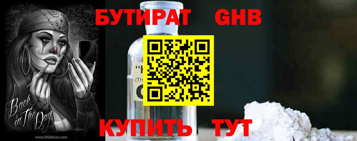 Соликамск  БУТИРАТ оксибутират  Вход с VPN 