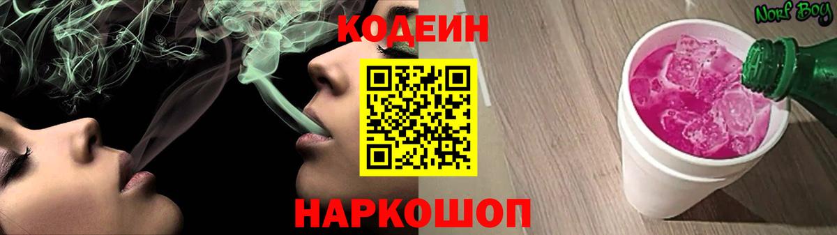 Codein напиток Lean (лин) Соликамск