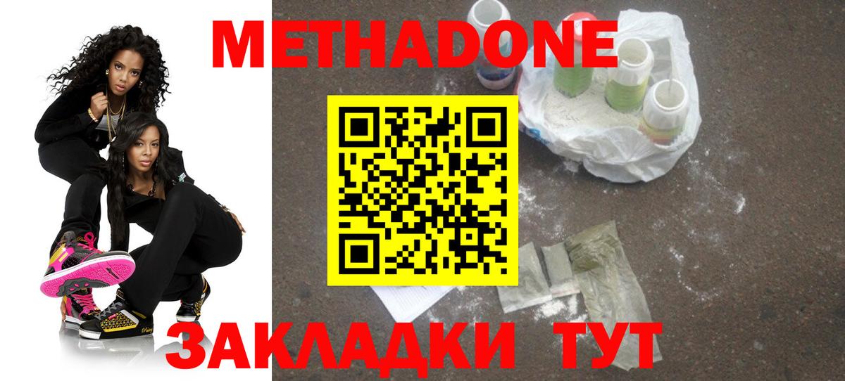 МЕТАДОН methadone Соликамск